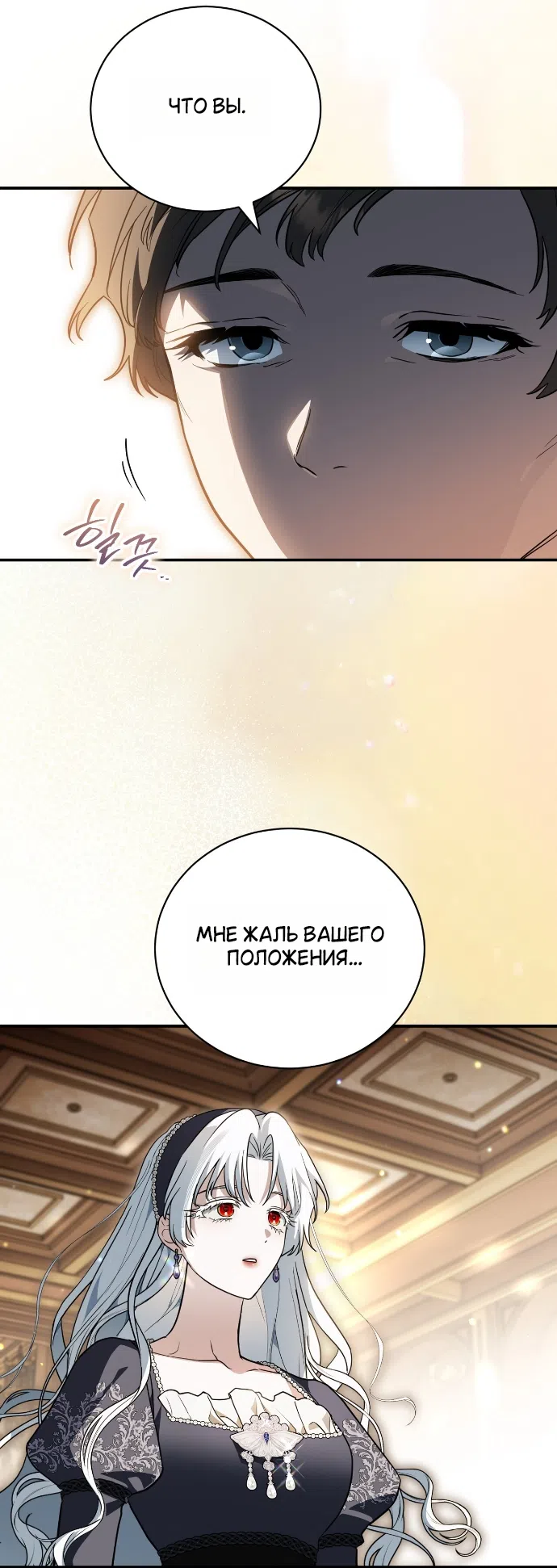 Страница 23 главы 30 манги Моё перерождение стало историей о призраках / My Possession Became a Ghost Story