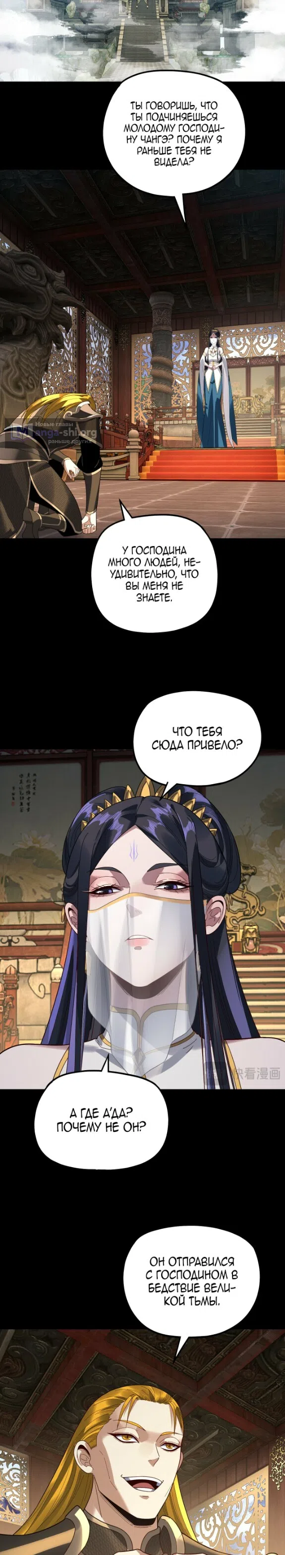 Страница 18 главы 324 манги Моя судьба злодея / My fate as a villain