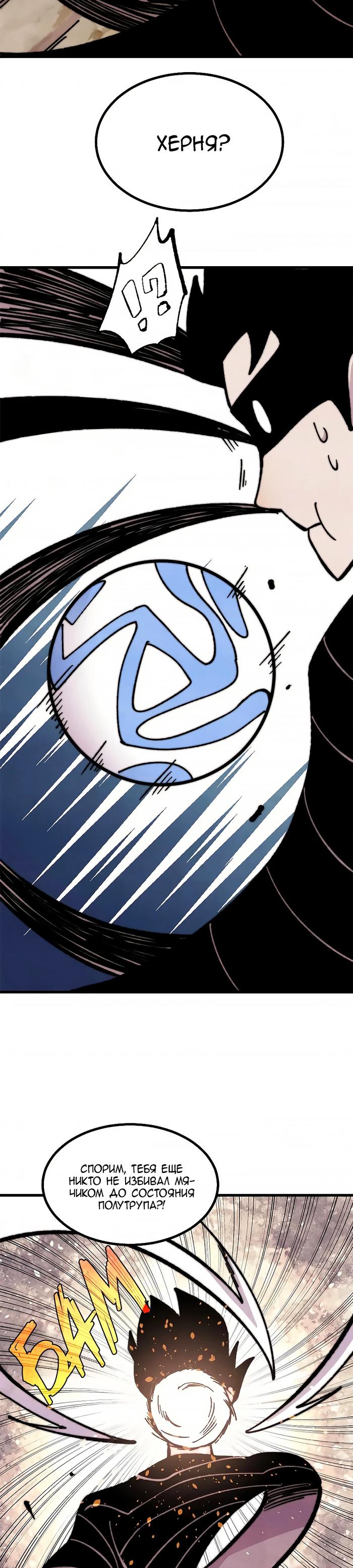 Страница 23 главы 504 манги Сильнейшая секта на все века / All Hail the Sect Leader