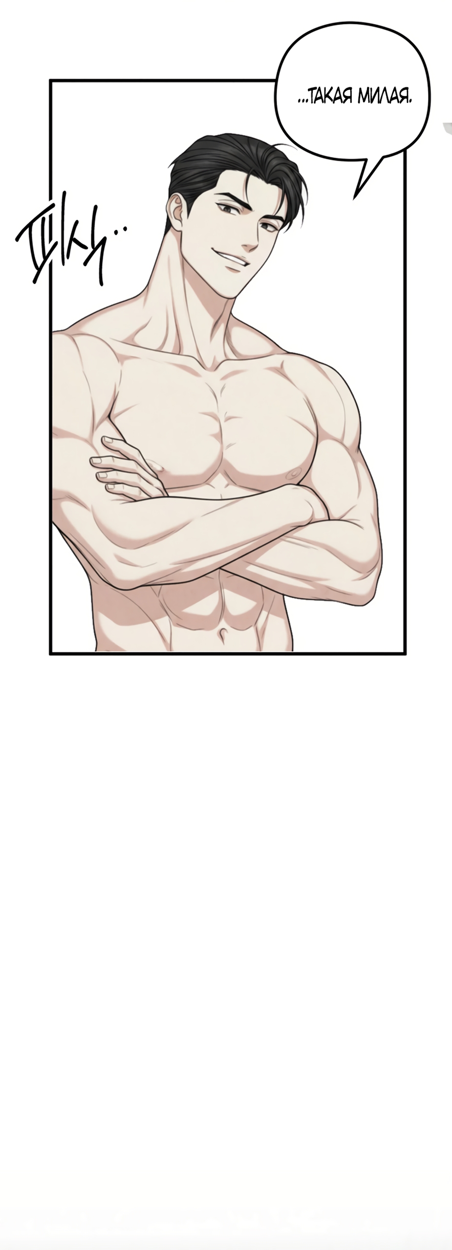 Страница 18 главы 17 манги Между холодом и запретной страстью / Between Thrill and Desire