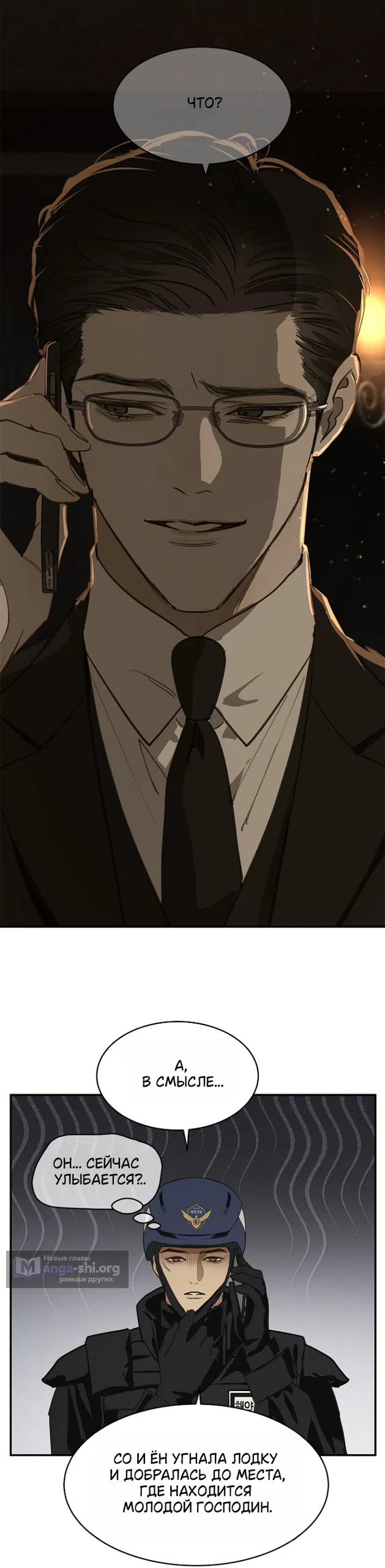 Страница 23 главы 44 манги Цветы - лишь приманка / The flower is just bait