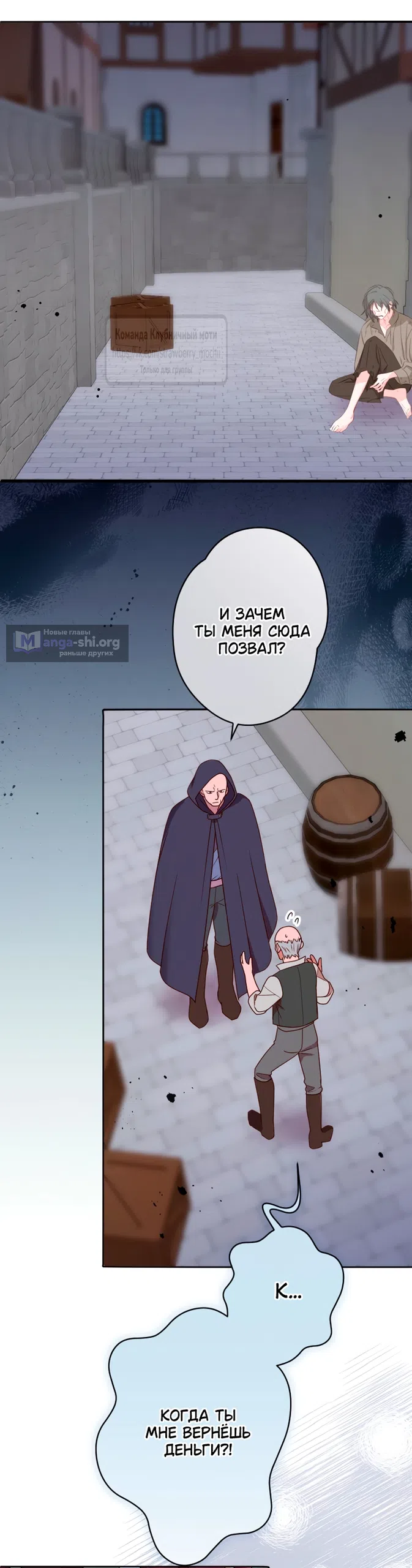 Страница 23 главы 55 манги Мужчина, с которым я провела ночь, оказался моим женихом
