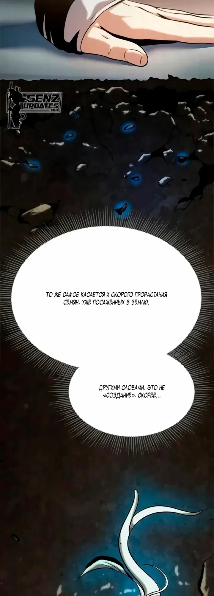 Страница 23 главы 13 манги Пастух-архимаг / The Shepherd Wizard