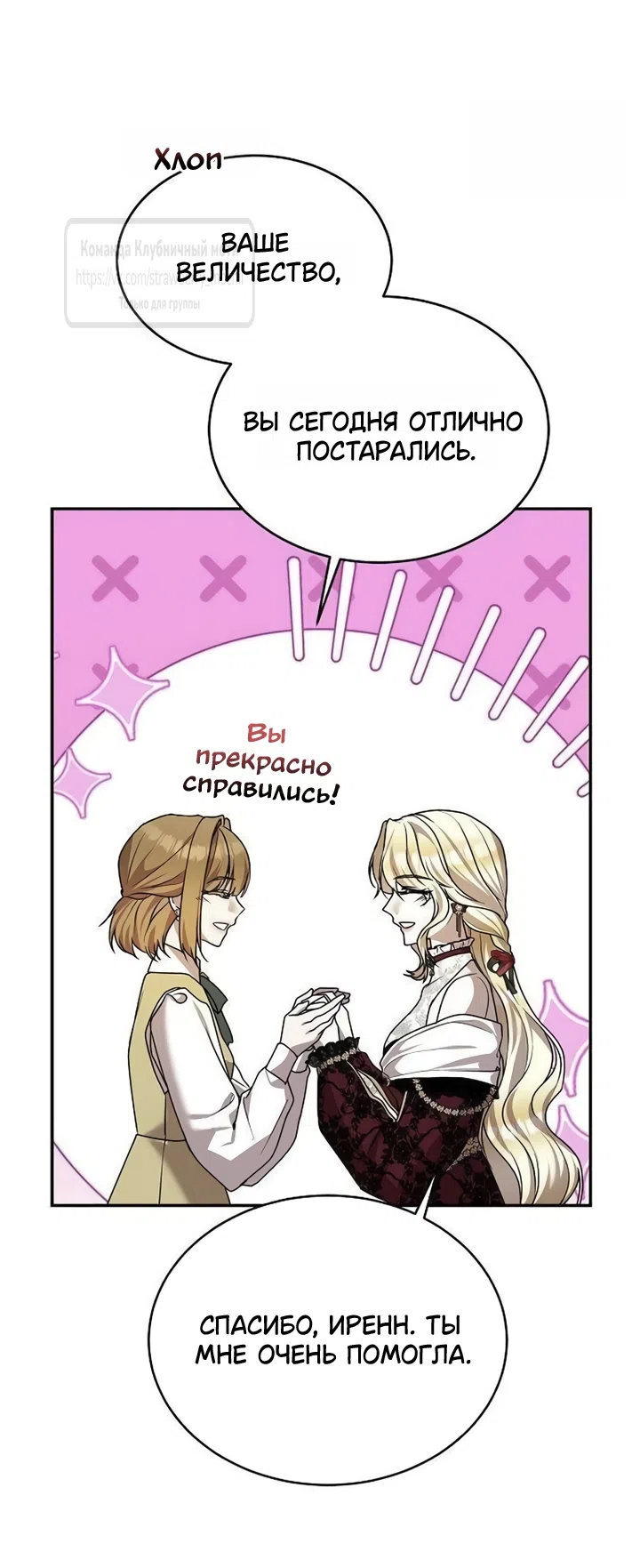 Страница 23 главы 17 манги Королева, заслуживающая свержения / A Queen Worthy of Dishonor