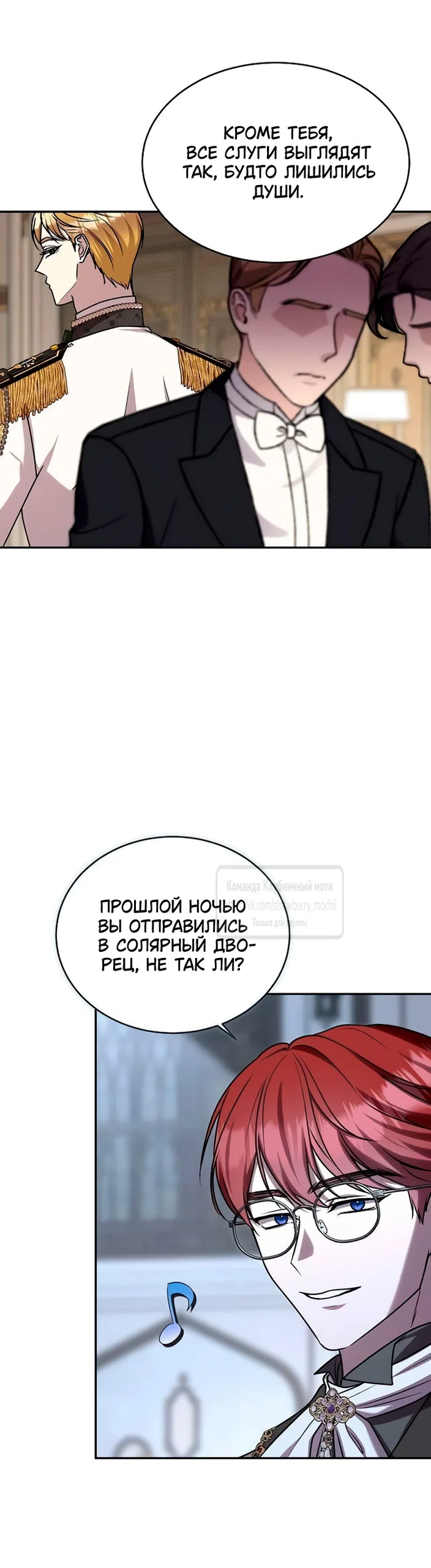 Страница 23 главы 9 манги Королева, заслуживающая свержения / A Queen Worthy of Dishonor