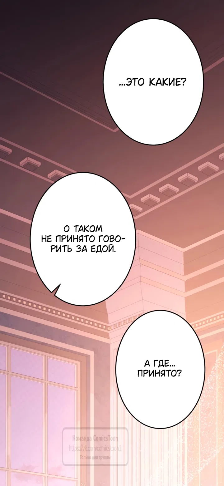 Страница 23 главы 80 манги Варварское предложение / Barabaric Proposal