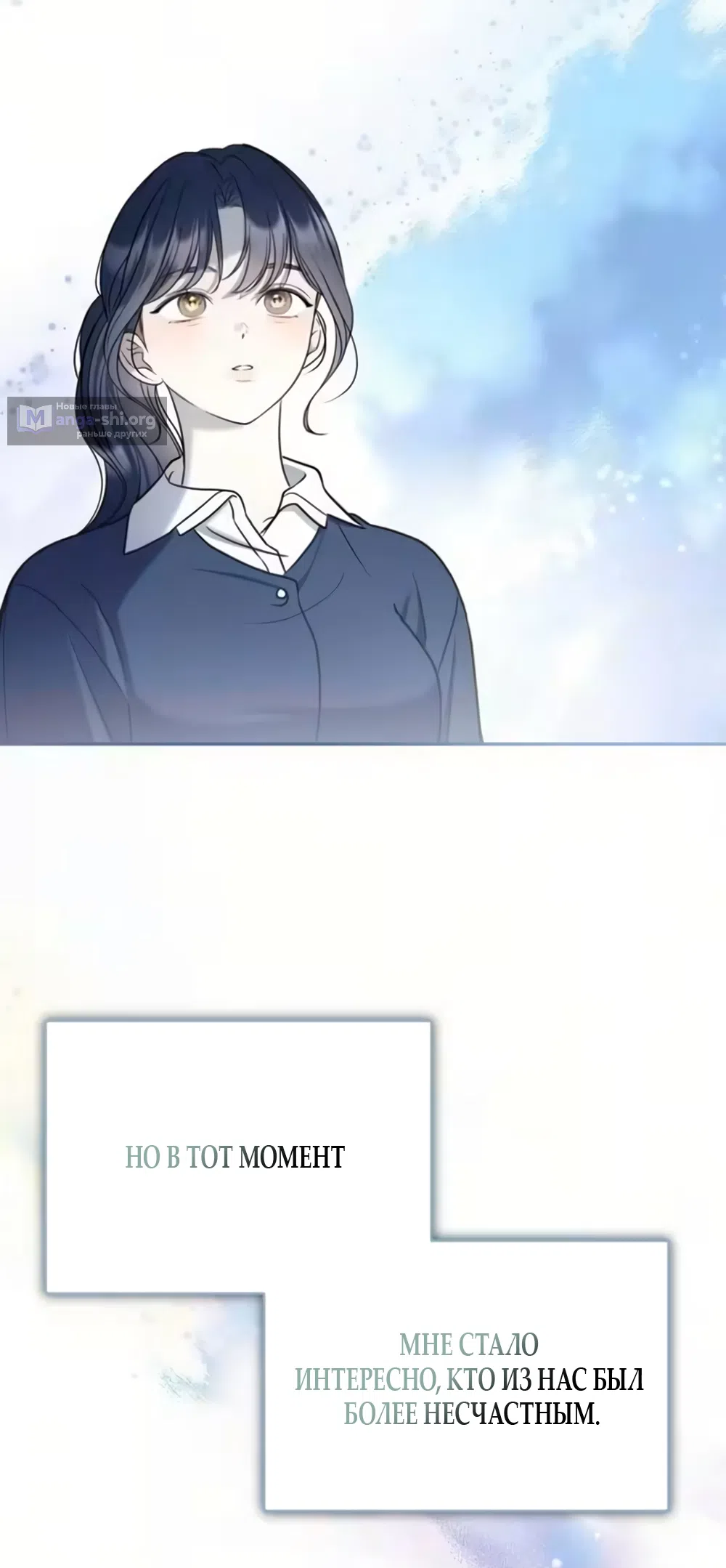 Страница 23 главы 3 манги Бледно-голубые глаза / Pale Blue Eyes