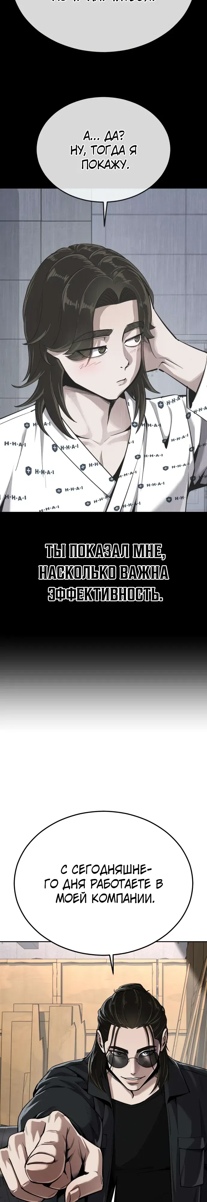 Страница 23 главы 19 манги Бессмертный мальчик / Resurrection boy
