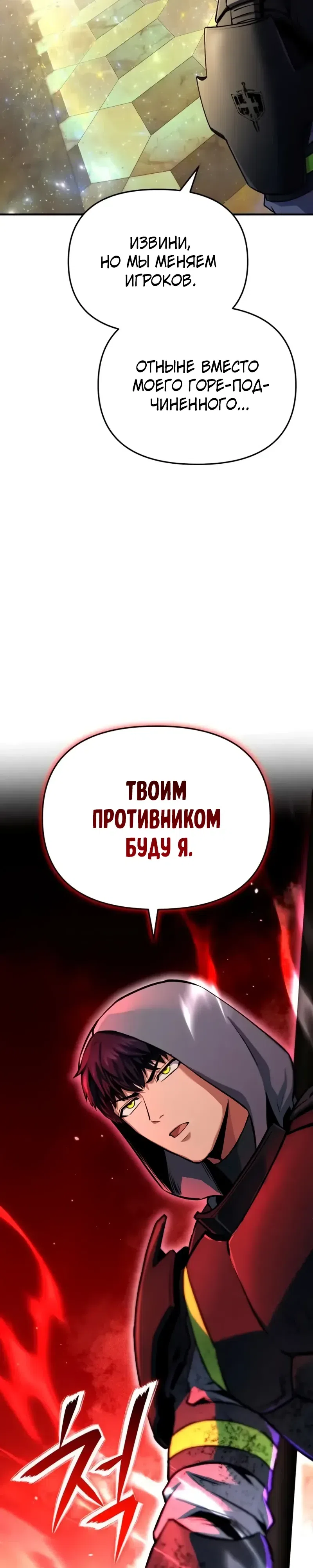 Страница 23 главы 18 манги Я получил скрытый класс "Проектировщик лабиринтов" / National power level labyrinth designer