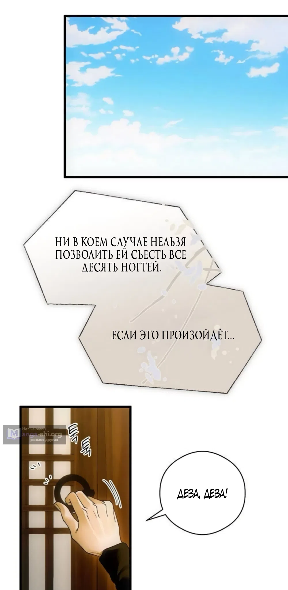 Страница 23 главы 89 манги Желание дьявола / Devil‘s wish