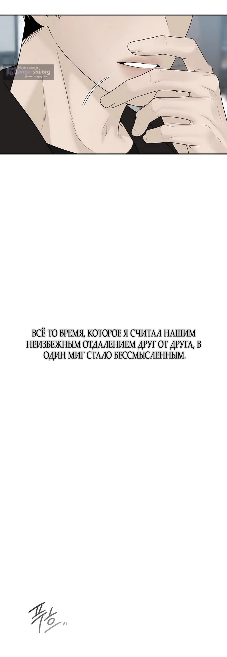 Страница 23 главы 46 манги Ласковый нарушитель / The Kind Intruder
