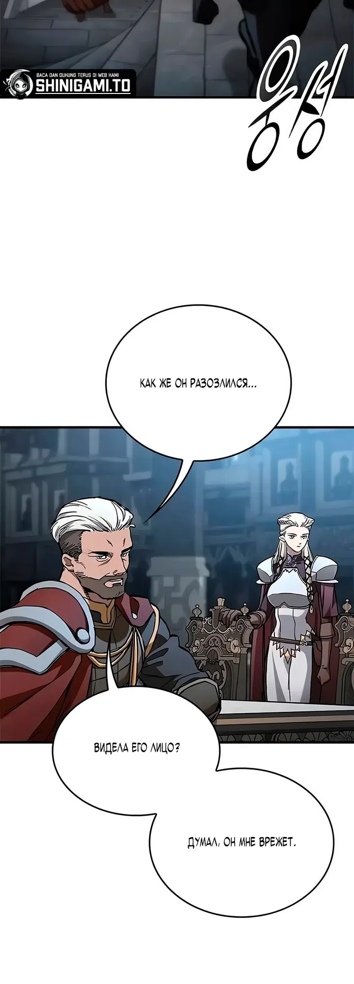 Страница 23 главы 105 манги Рыцарь, проживающий один и тот же день / A knight who lives for one day