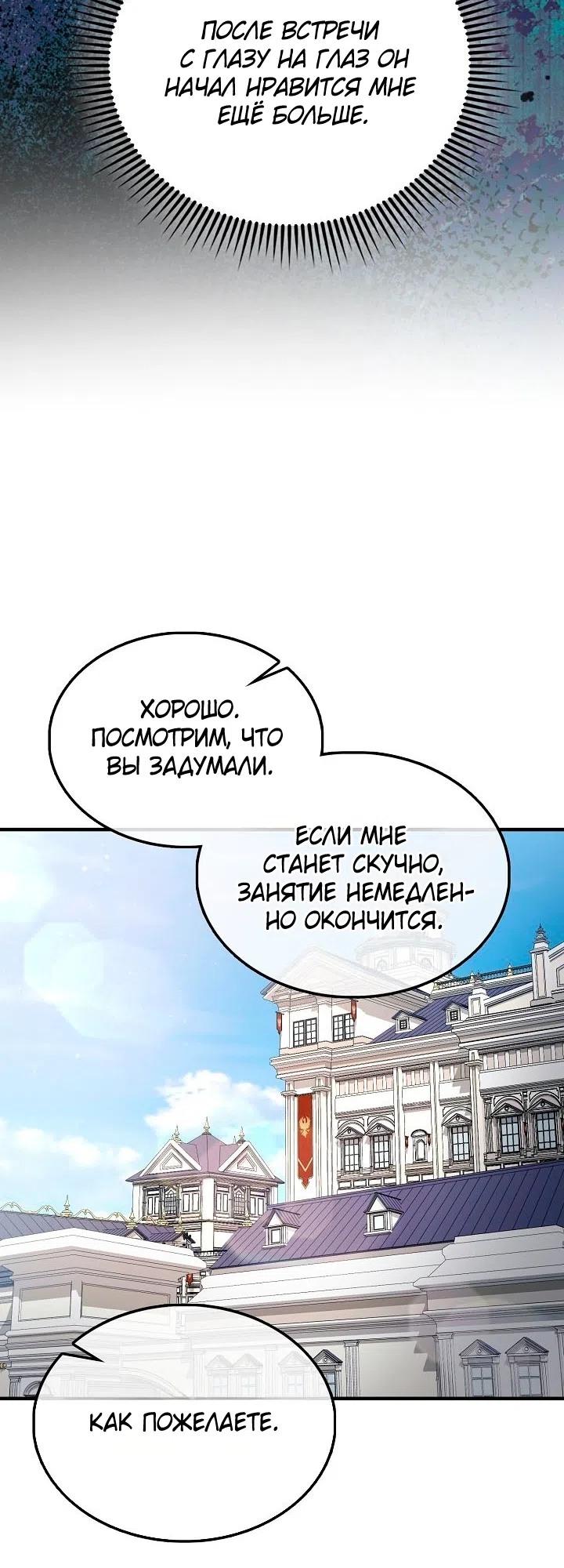 Страница 23 главы 57 манги Злодей хочет жить / The Villain Wants to Live
