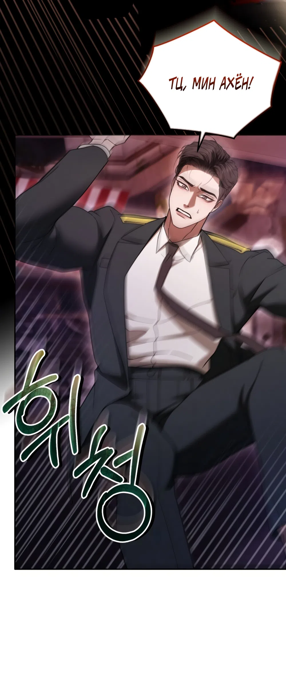 Страница 23 главы 14 манги Плохих боевых псов не бывает / There Are No Bad Military Dogs