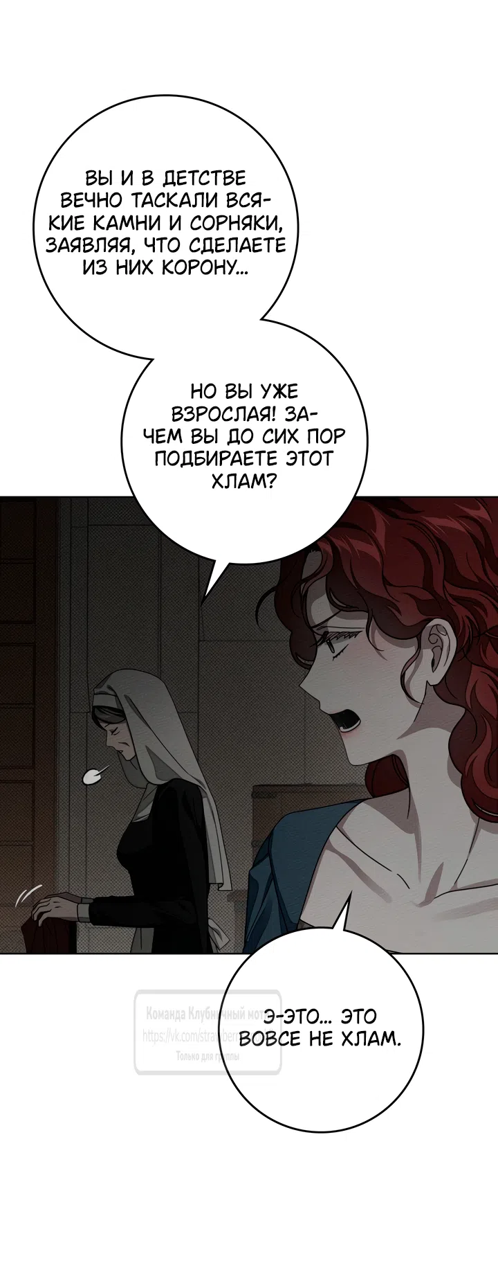 Страница 23 главы 147 манги Под дубом / Under the Oak Tree