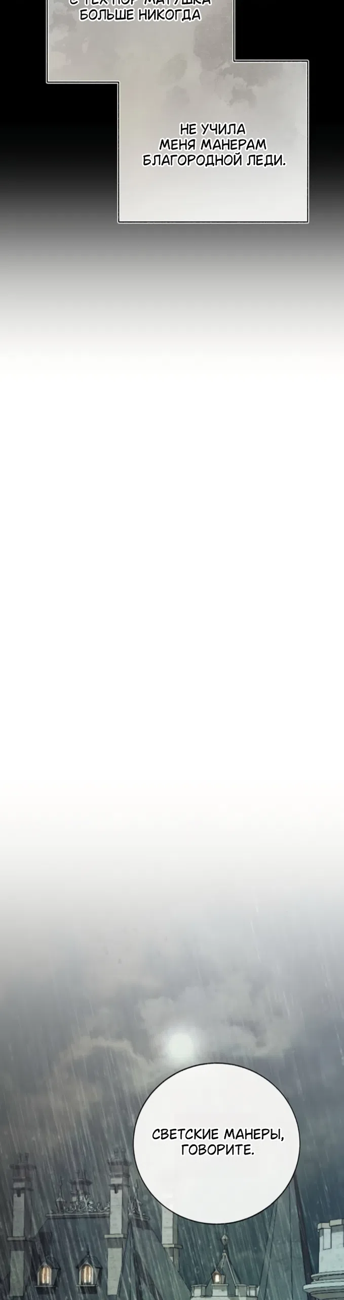 Страница 23 главы 8 манги Смерть не может спать / Death Cannot Sleep