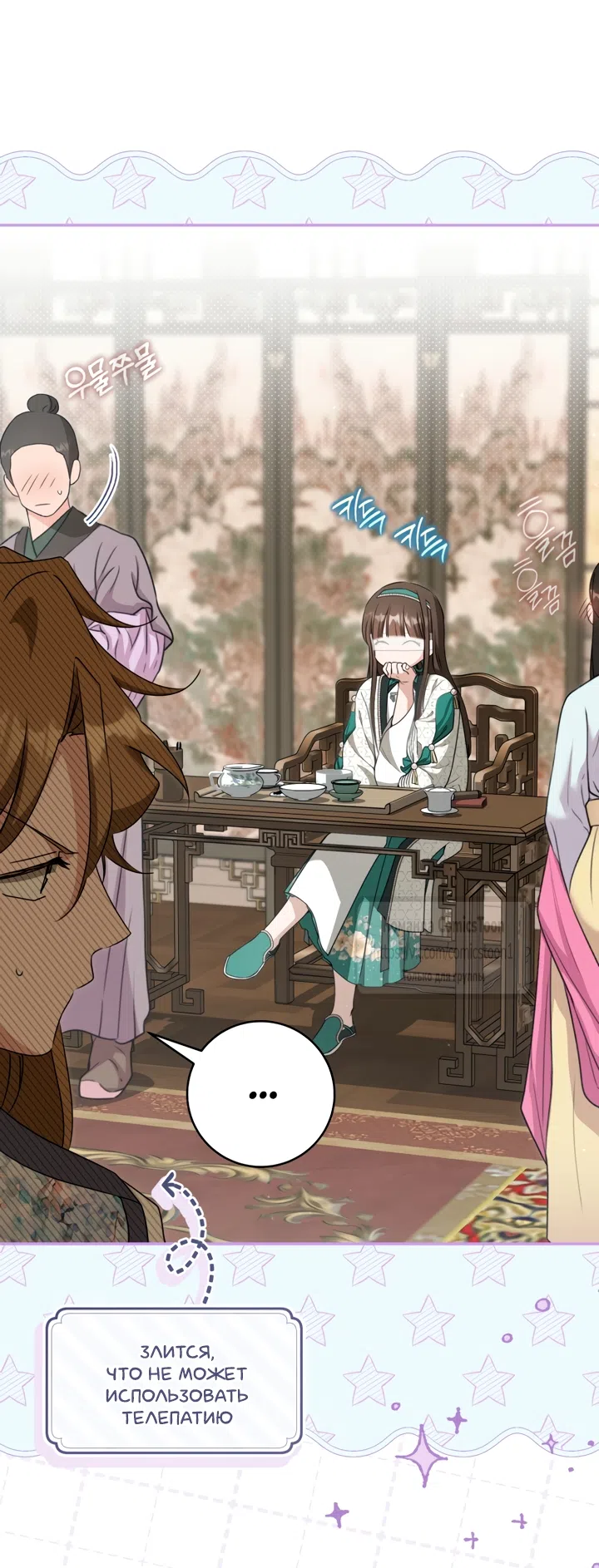 Страница 23 главы 113 манги Я стала презренной внучкой в мире Мурим / I Became the Despised Granddaughter of the Powerful Murim Family