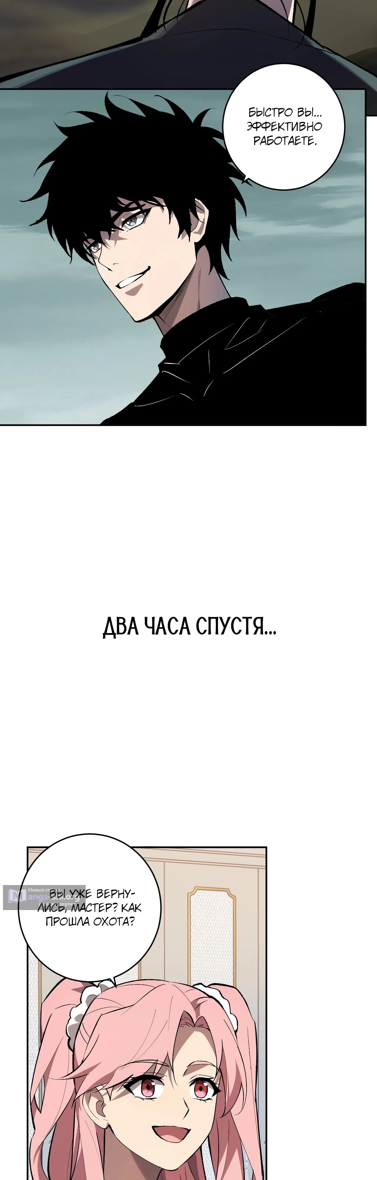 Страница 23 главы 80 манги Судный День: Я, Король вирусов