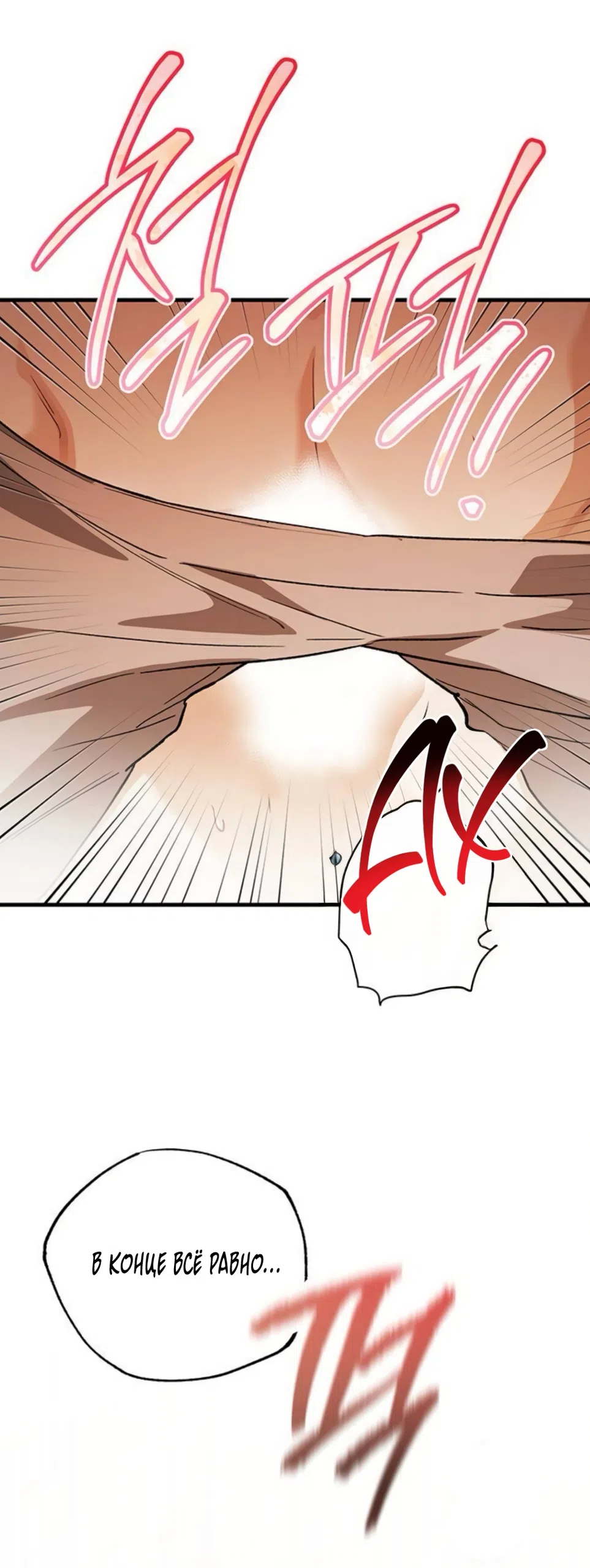 Страница 23 главы 14 манги Будь плохим мальчиком! / Become a Bad Man!