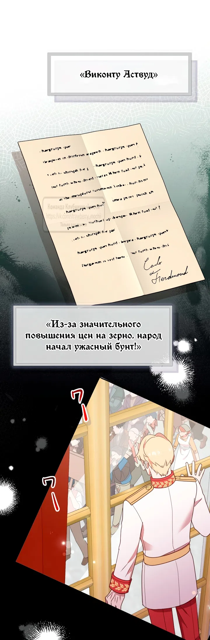 Страница 23 главы 60 манги Мужчина, с которым я провела ночь, оказался моим женихом