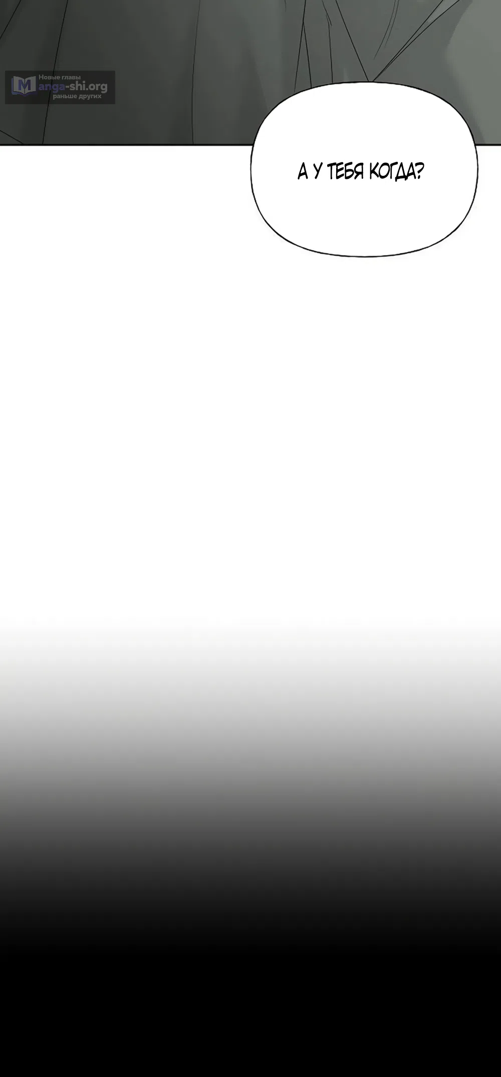 Страница 23 главы 45 манги Ласковый нарушитель / The Kind Intruder