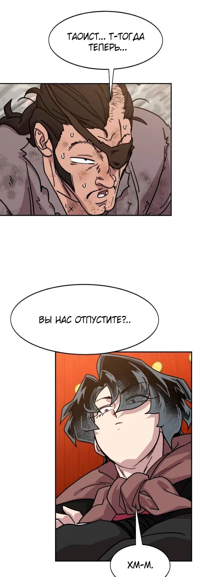Страница 23 главы 172 манги Возрождение Хуашань / Return of the Blossoming Blade