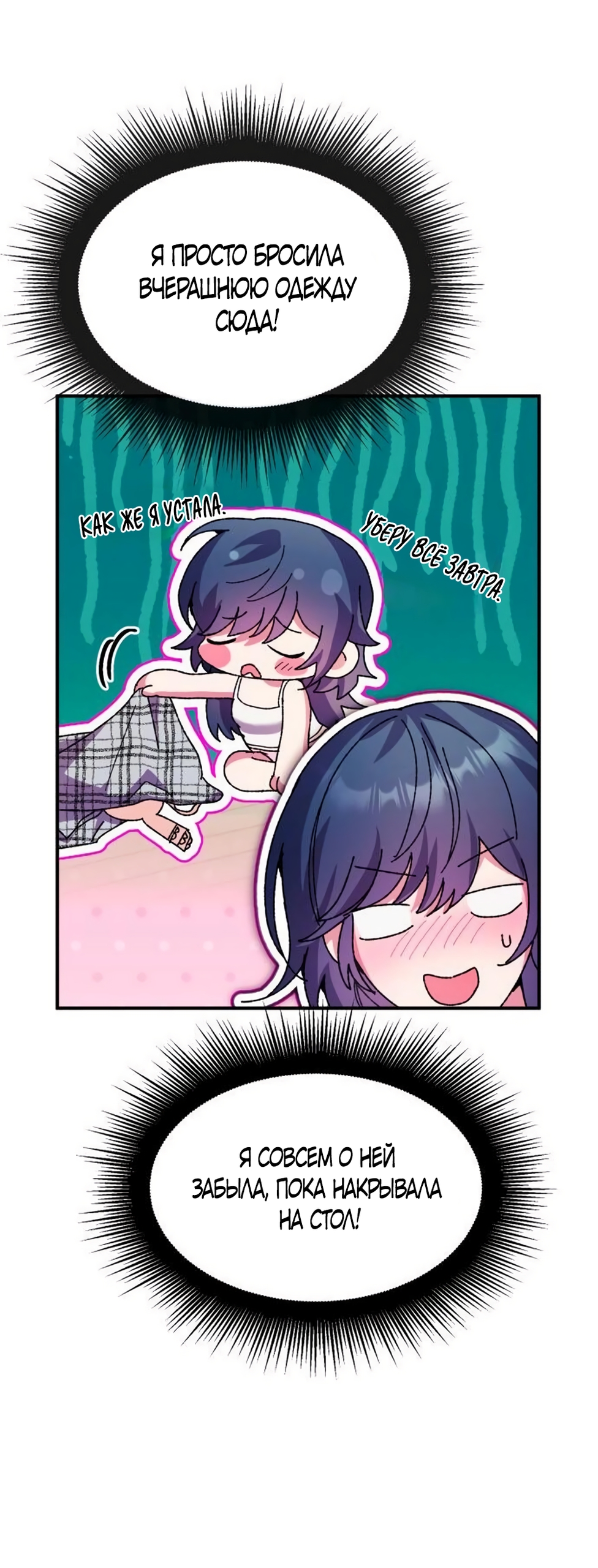 Страница 19 главы 9 манги Везучая Миа! / Lucky Mia!