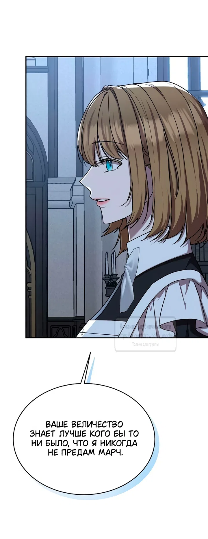 Страница 23 главы 15 манги Королева, заслуживающая свержения / A Queen Worthy of Dishonor