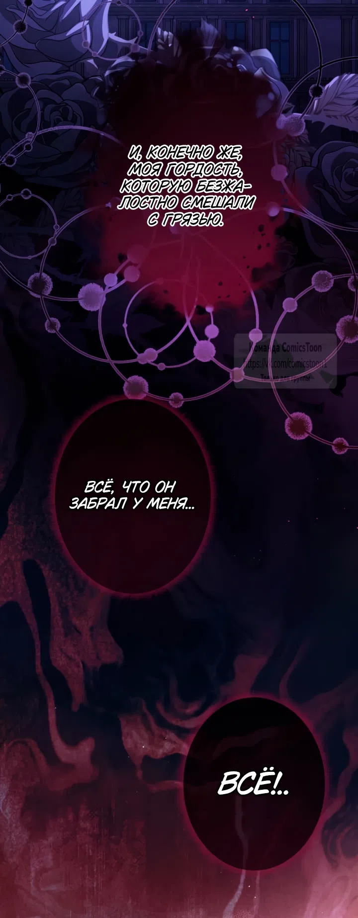 Страница 23 главы 82 манги Варварское предложение / Barabaric Proposal