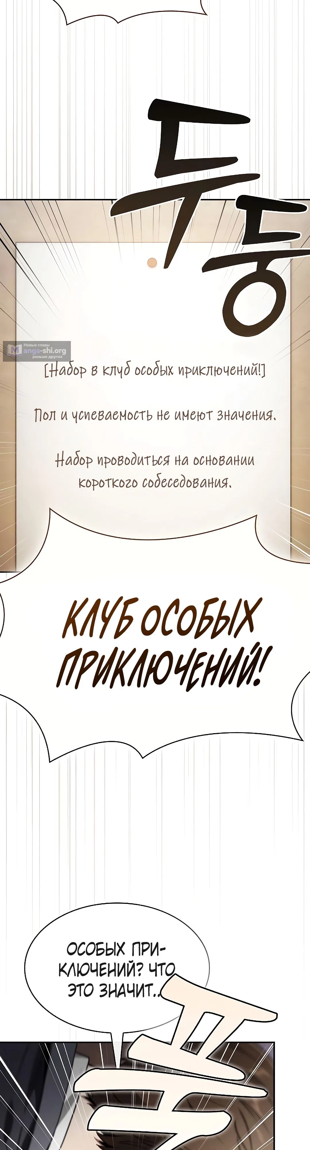 Страница 23 главы 37 манги Гениальный Мечник Академии