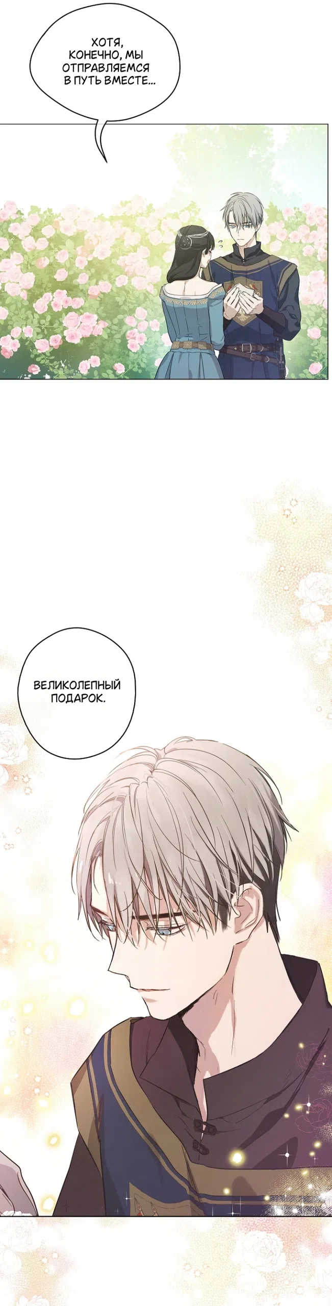 Страница 23 главы 11 манги Забытый луг / The Forgotten Field