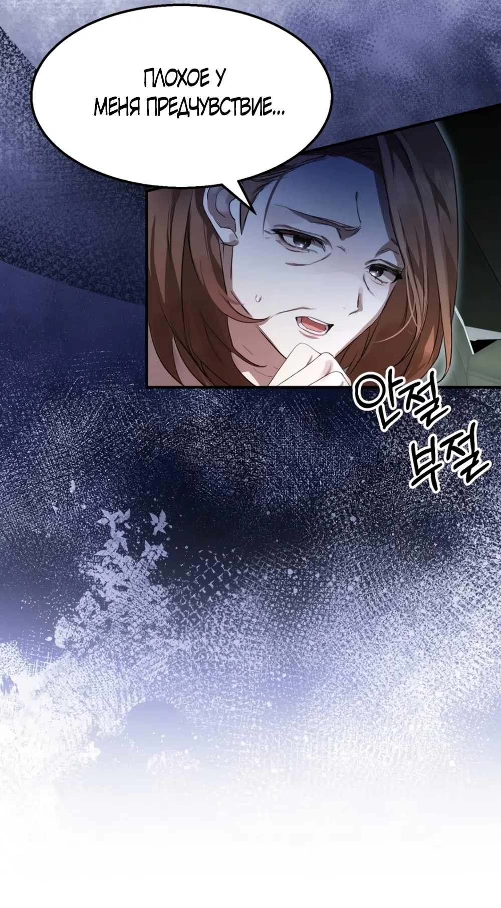 Страница 23 главы 2 манги Путь к тебе / My Way To You