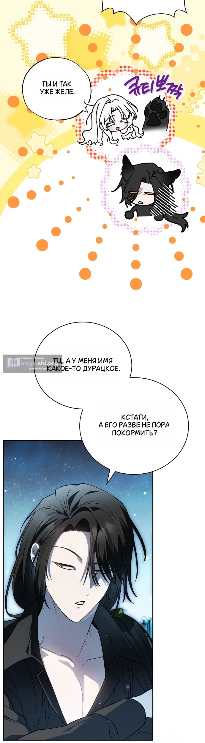 Страница 23 главы 28 манги Моё перерождение стало историей о призраках / My Possession Became a Ghost Story