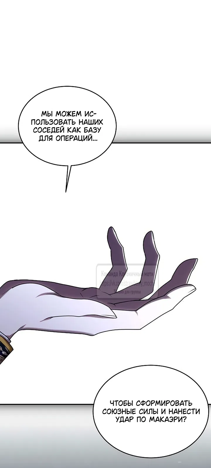 Страница 23 главы 12 манги Королева, заслуживающая свержения / A Queen Worthy of Dishonor