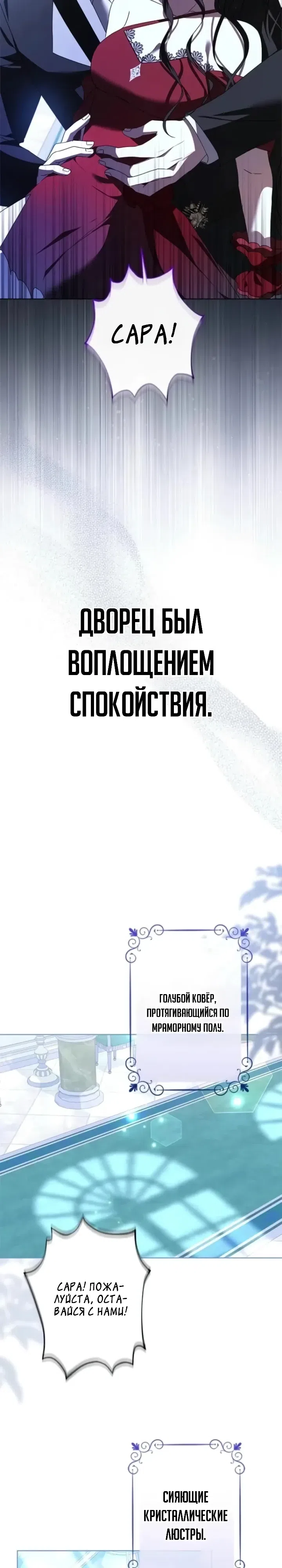 Страница 23 главы 18 манги Злодейка Апокалипсиса
