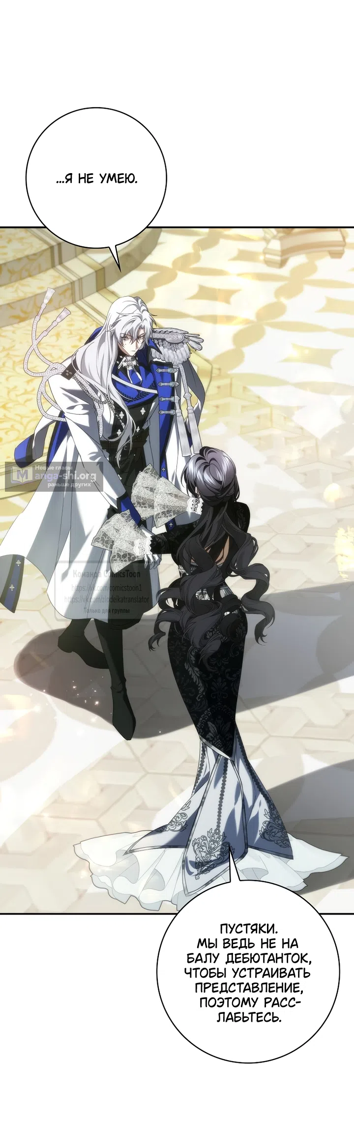 Страница 23 главы 129 манги Я не буду подбирать выброшенный мусор / Don't Pick Up The Trash Once Thrown Away