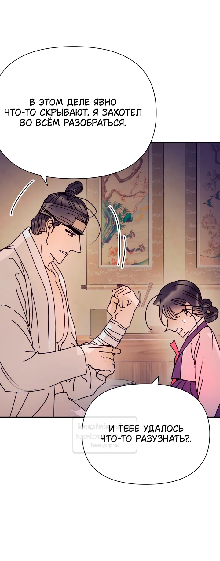 Страница 21 главы 24 манги Любимая наложница / Concubine