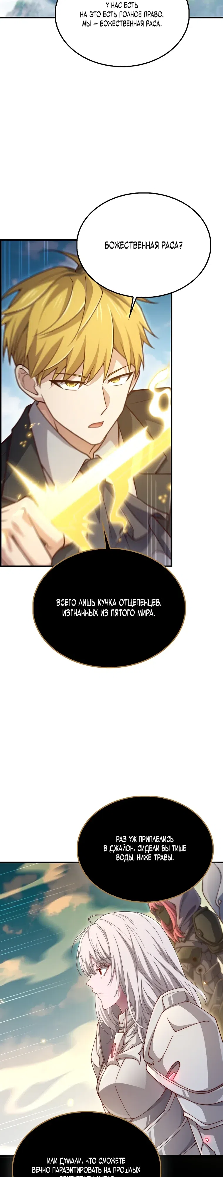 Страница 23 главы 207 манги Насколько же богат этот граф?! / The Lord of Coins