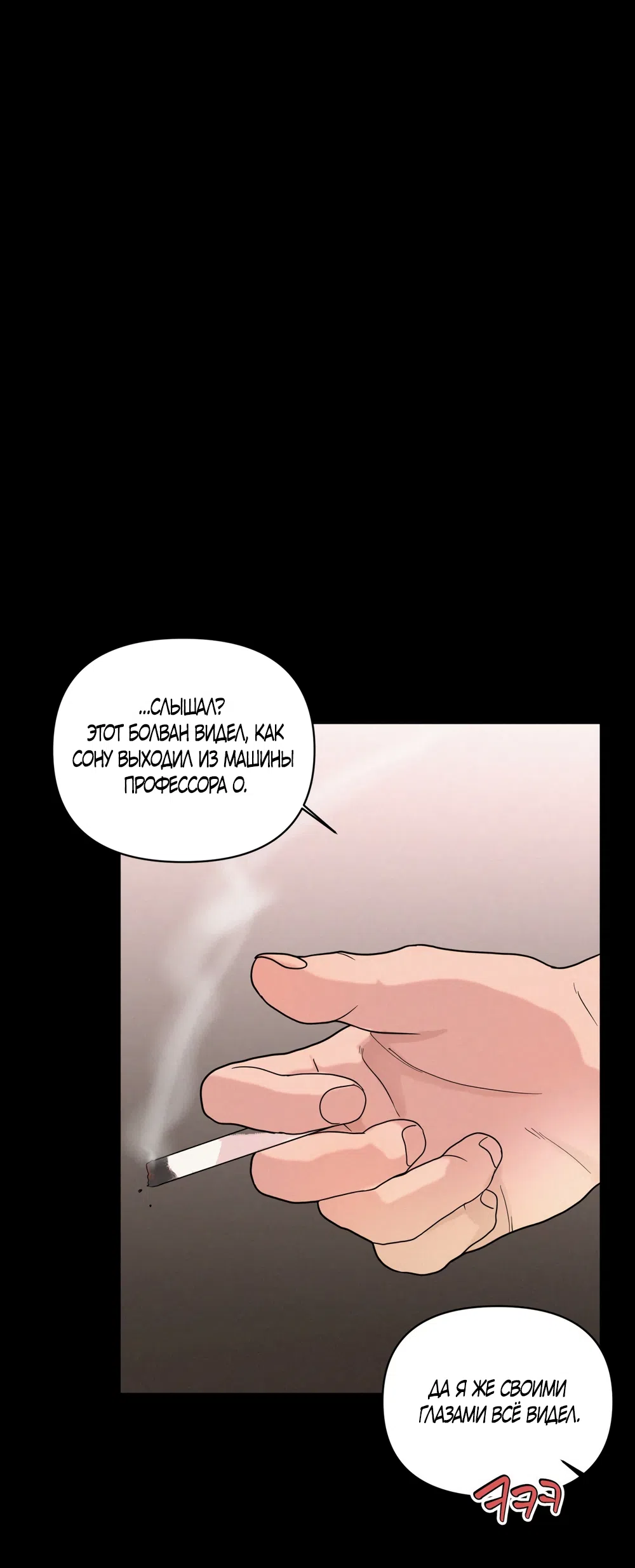 Страница 23 главы 37 манги Мне нравятся симпатичные парни-ботаники?! / I like handsome nerd guys?!