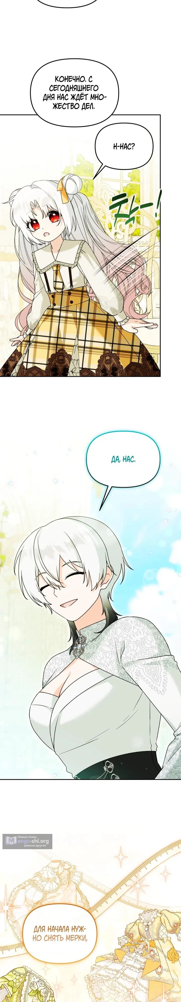 Страница 23 главы 44 манги Невестка злодея – прирождённая властительница / The Villain's Daughter-in-Law Is a Power Player