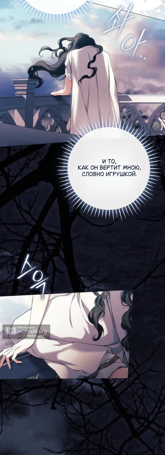 Страница 23 главы 38 манги Во имя Дафны / For Daphne