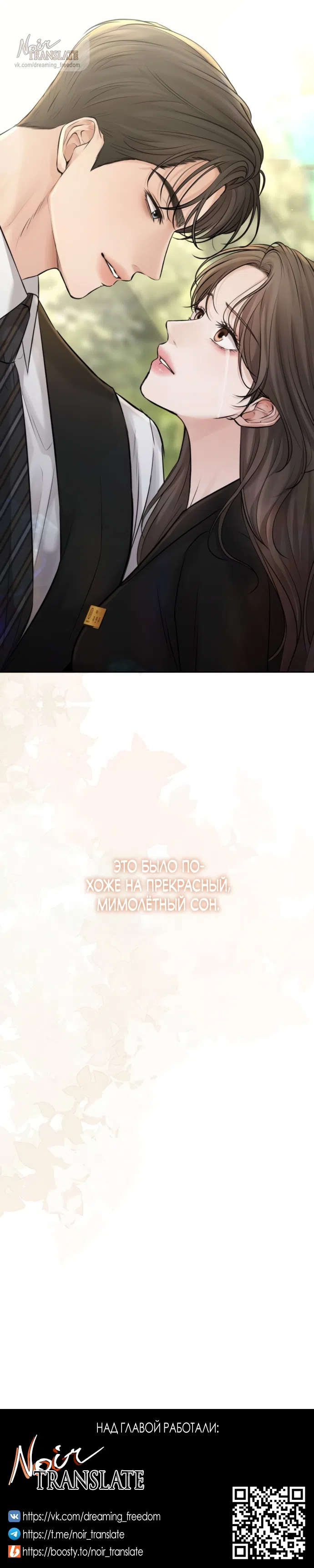 Страница 23 главы 25 манги Чистая любовь злодея / The Villain's Pure Love