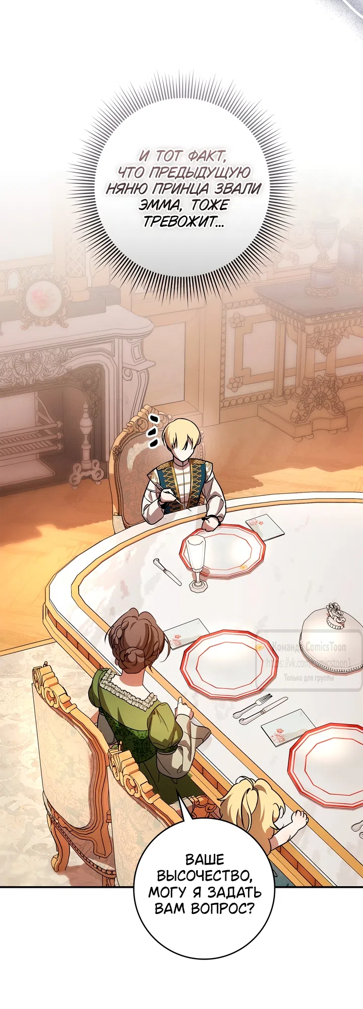 Страница 23 главы 7 манги Бывшая убийца стала королевской няней / Once an Assassin, Now a Royal Nanny