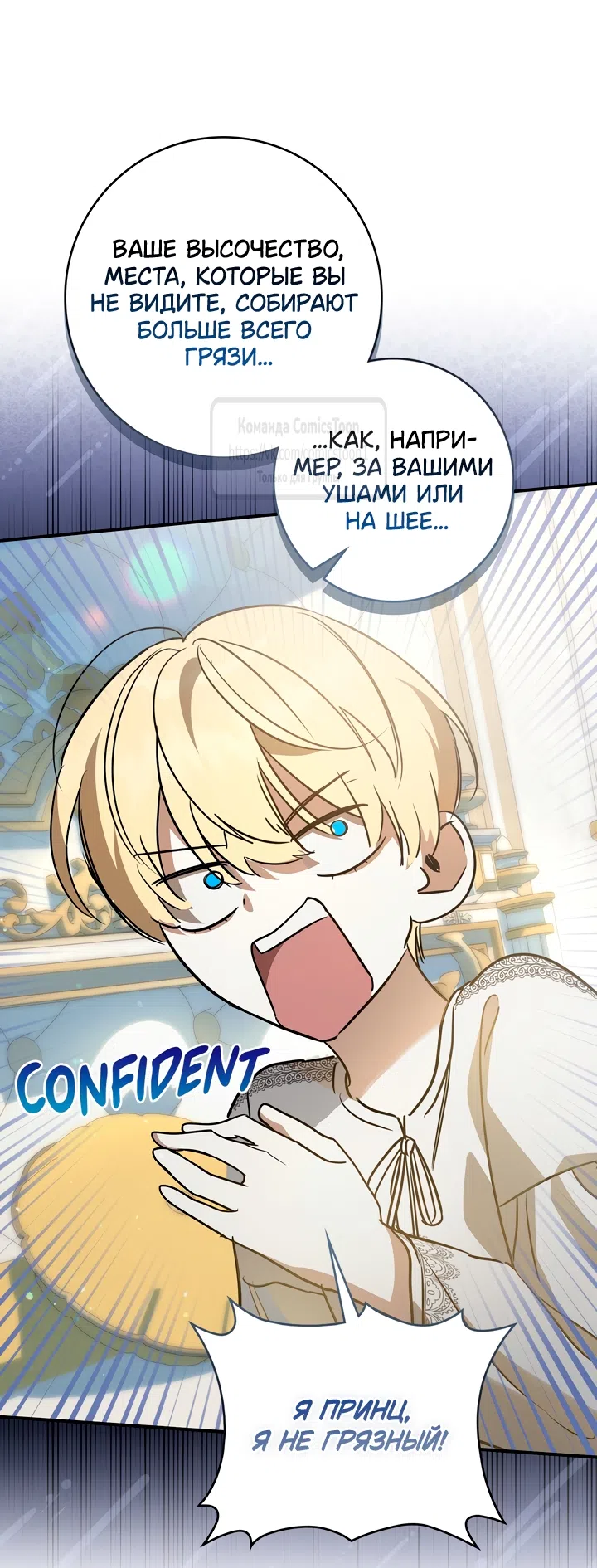 Страница 23 главы 5 манги Бывшая убийца стала королевской няней / Once an Assassin, Now a Royal Nanny