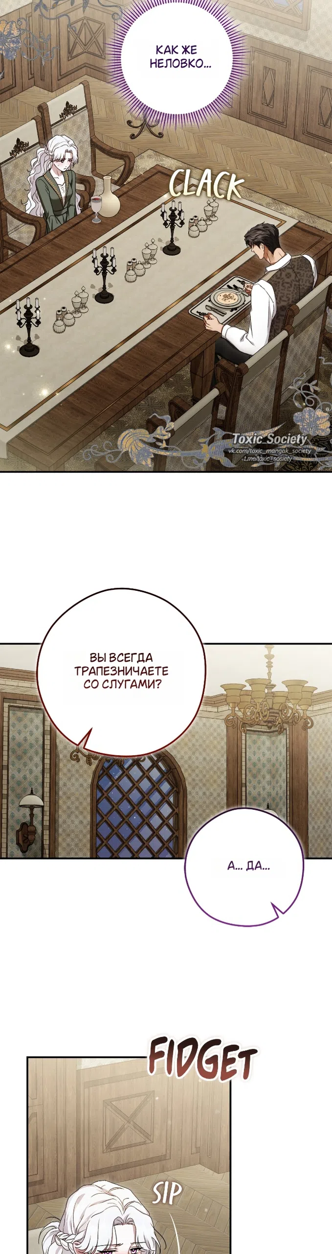 Страница 23 главы 12 манги Герцогиня живёт лишь сегодняшним днём / The Duchess Lives Only for This Day