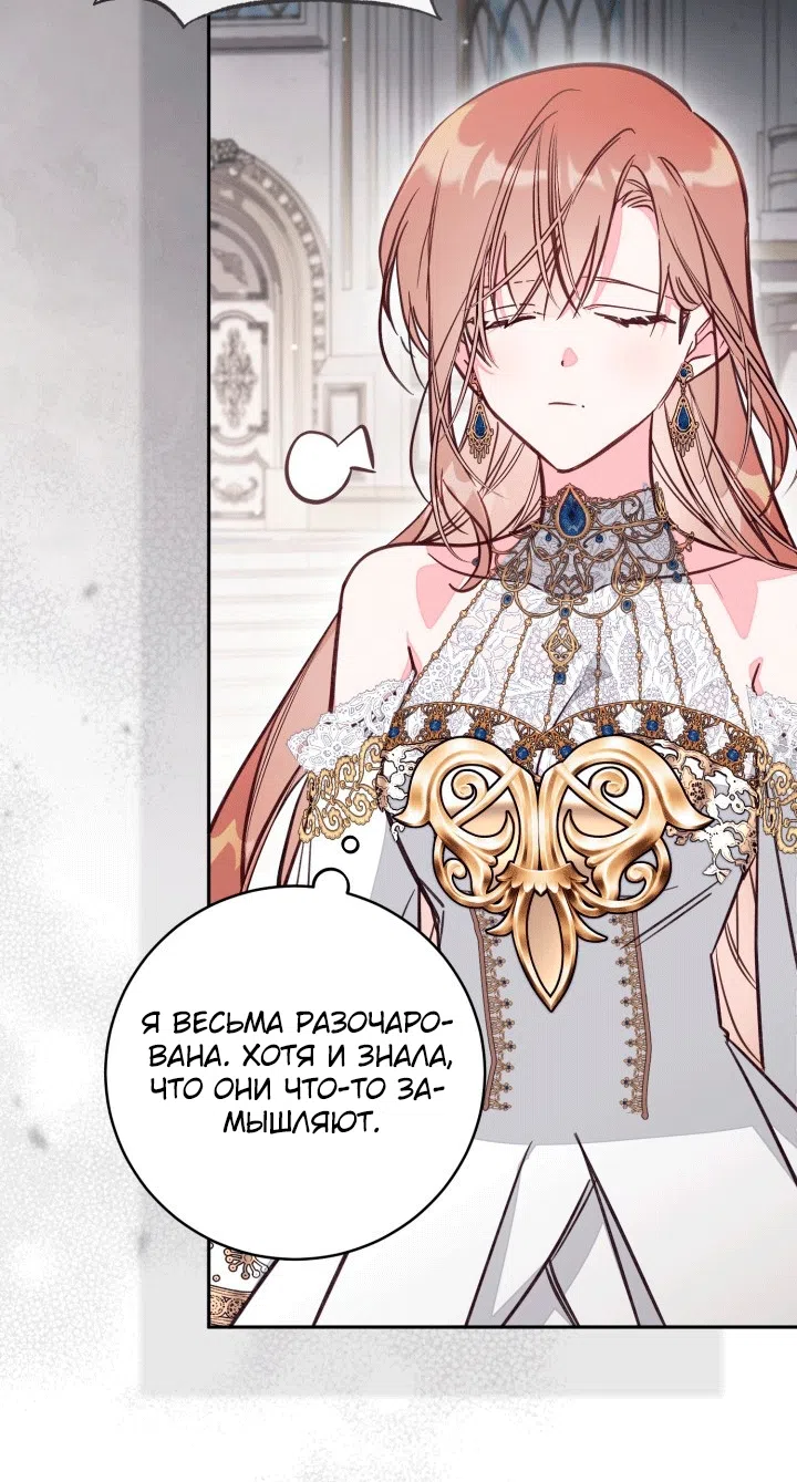Страница 23 главы 108 манги Здесь нет места фальшивкам / Philomel the Fake