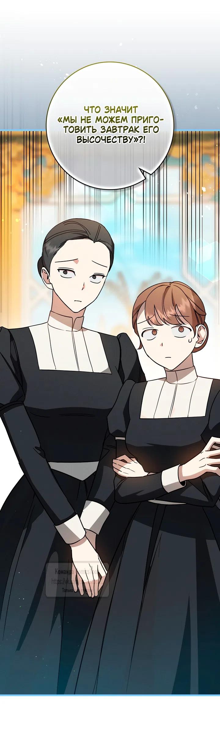 Страница 23 главы 8 манги Бывшая убийца стала королевской няней / Once an Assassin, Now a Royal Nanny