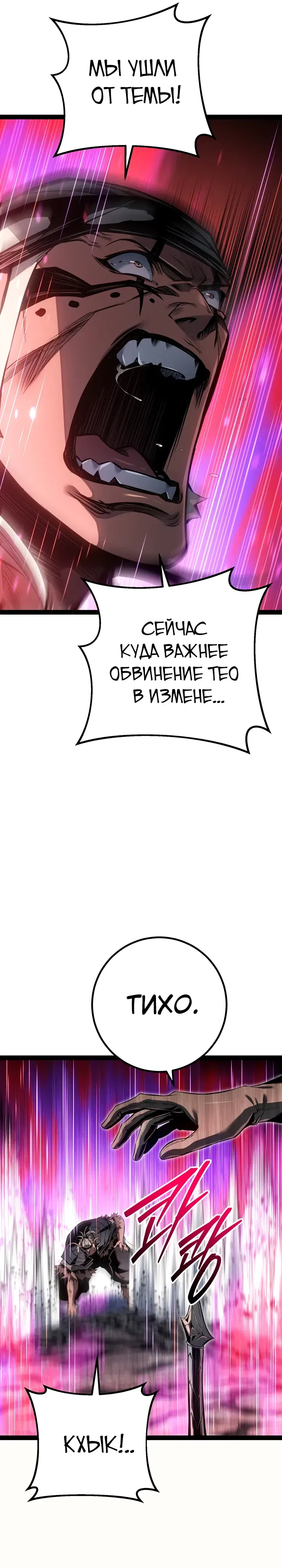 Страница 23 главы 89 манги Перерождение ублюдка из клана Меча