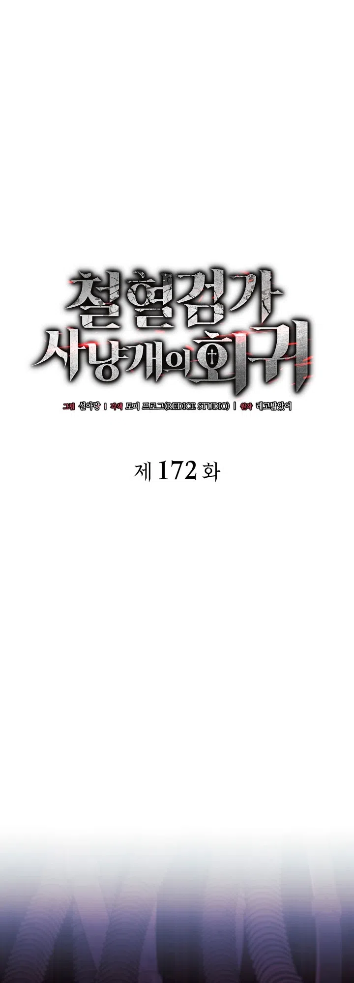 Страница 23 главы 172 манги Возвращение железнокровной гончей / The Return of the a Iron-blooded Hound