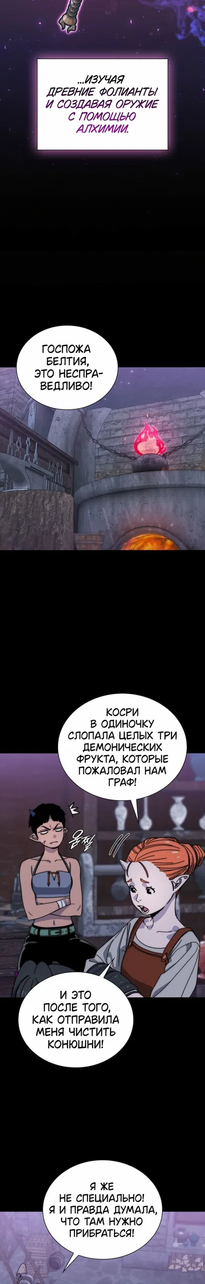 Страница 23 главы 27 манги 18-тилетний Король демонов